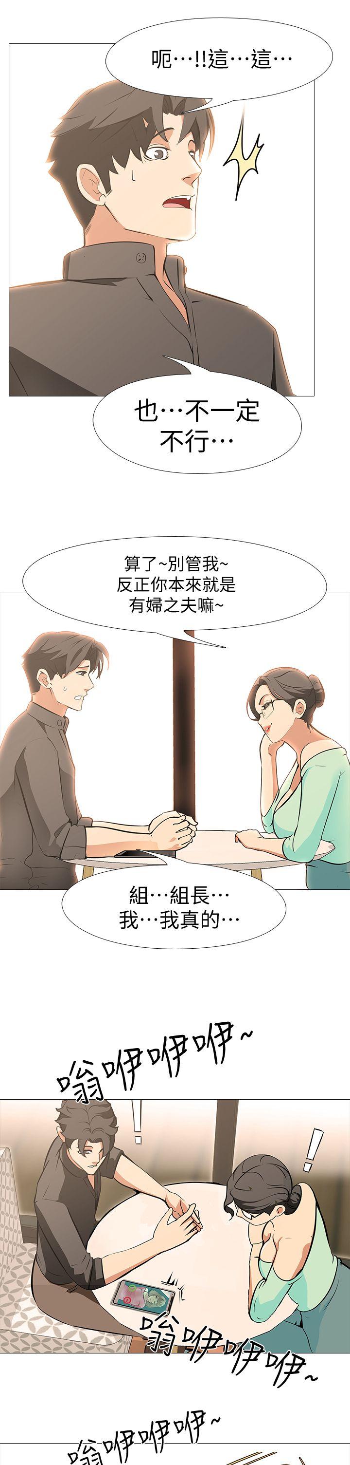 虐妻游戏 最終話-回歸正常生活 第13页