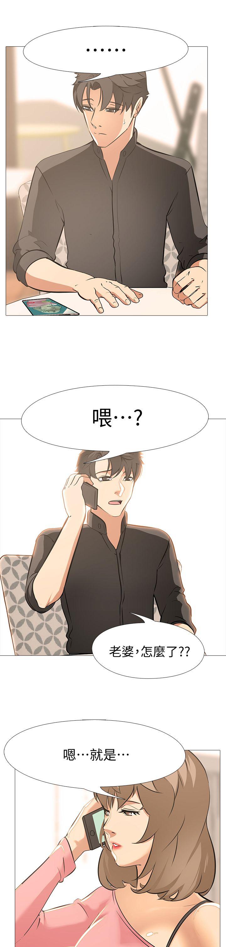 虐妻游戏 最終話-回歸正常生活 第16页