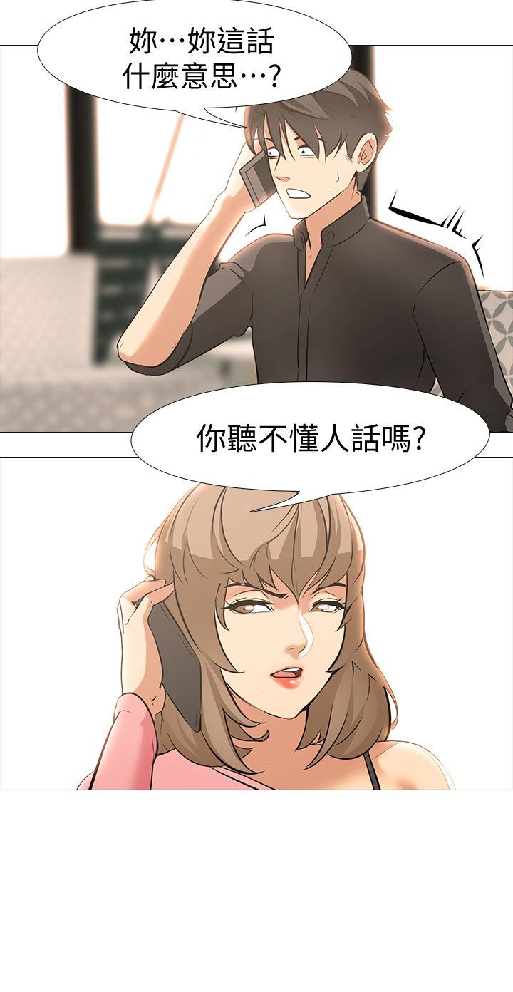 虐妻游戏 最終話-回歸正常生活 第19页