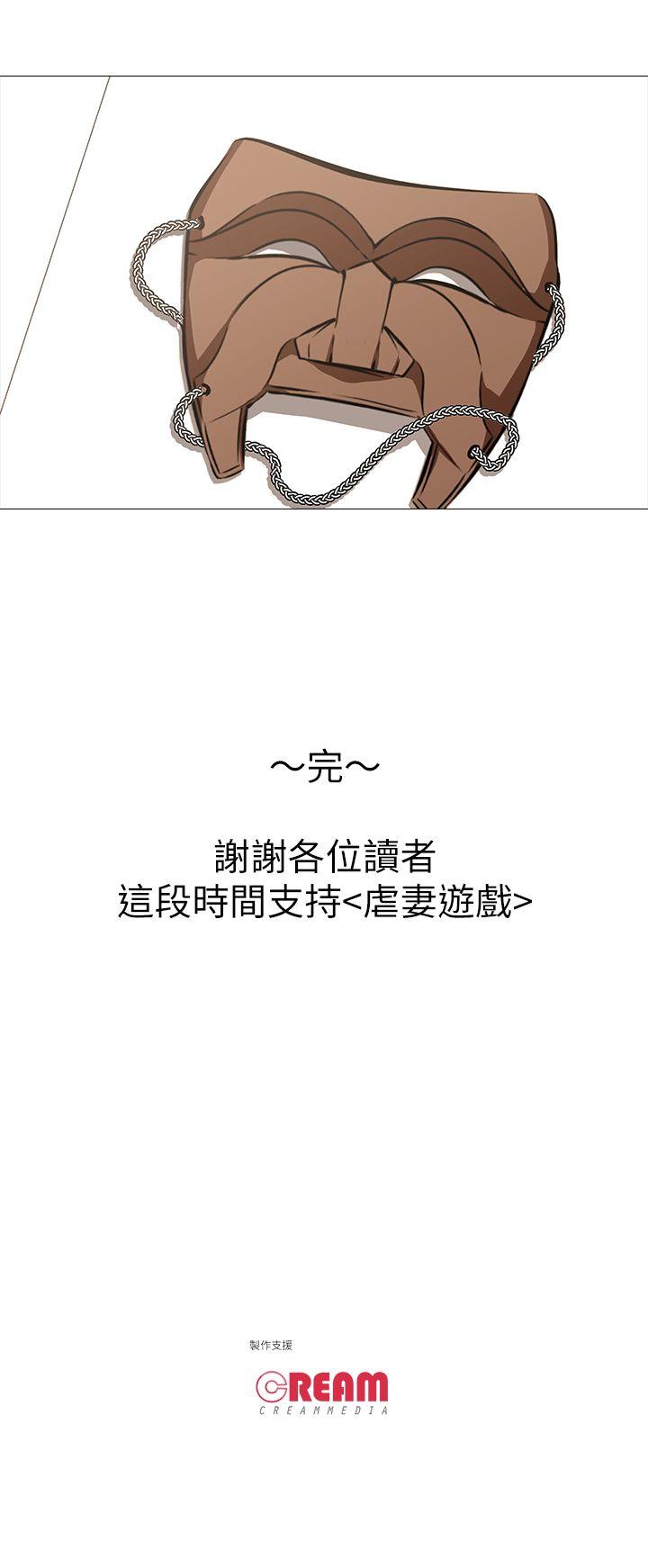 虐妻游戏 最終話-回歸正常生活 第29页