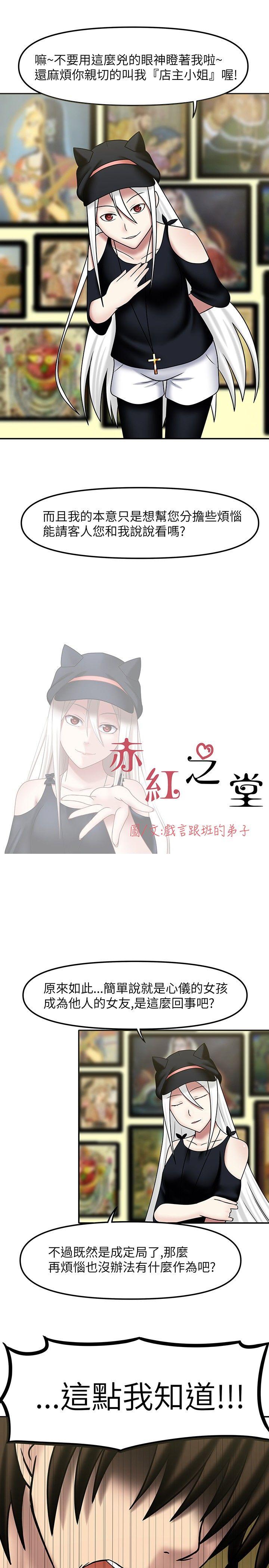 赤红之堂 第10話 第3页