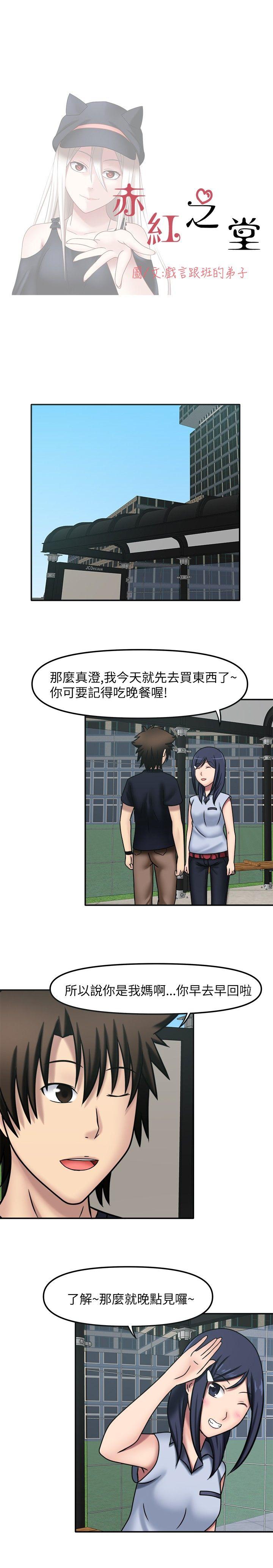 赤红之堂 第11話 第2页