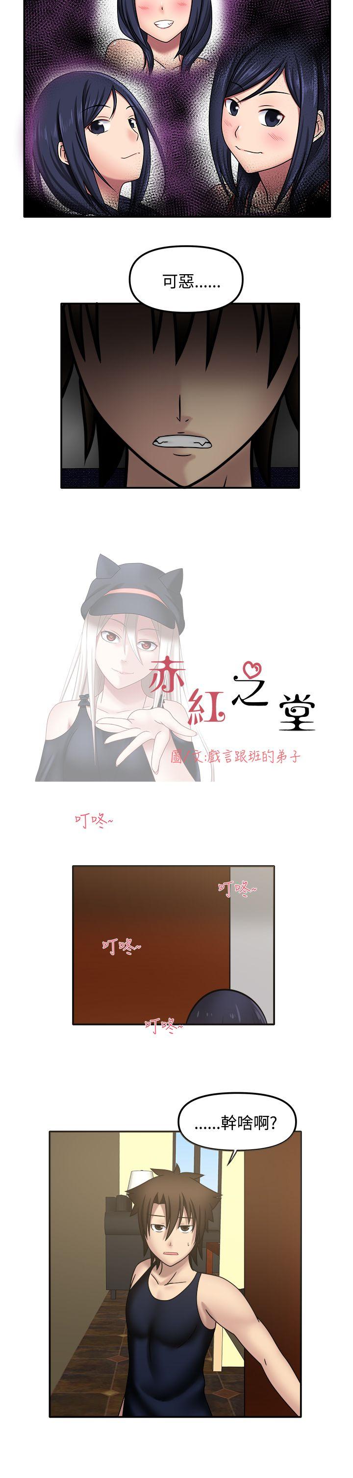 赤红之堂 第12話 第2页