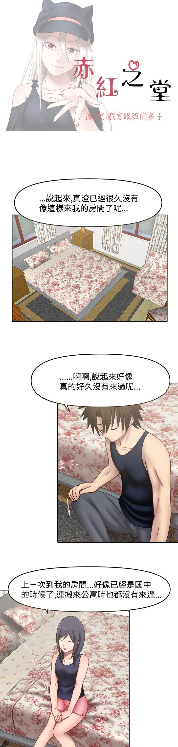 赤红之堂 第13話 第2页