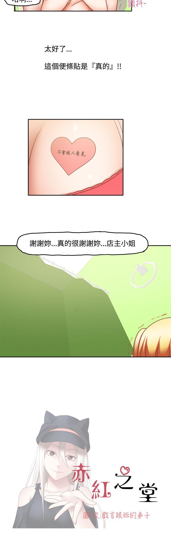 赤红之堂 第19話 第3页