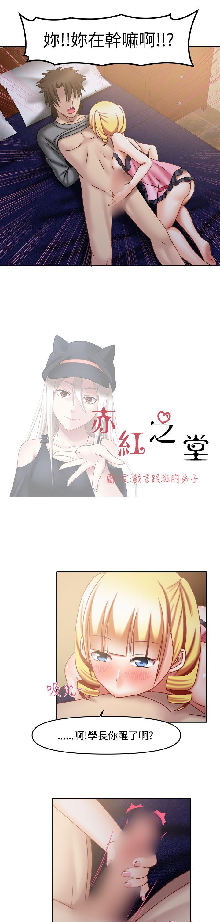 赤红之堂 第23話 第2页