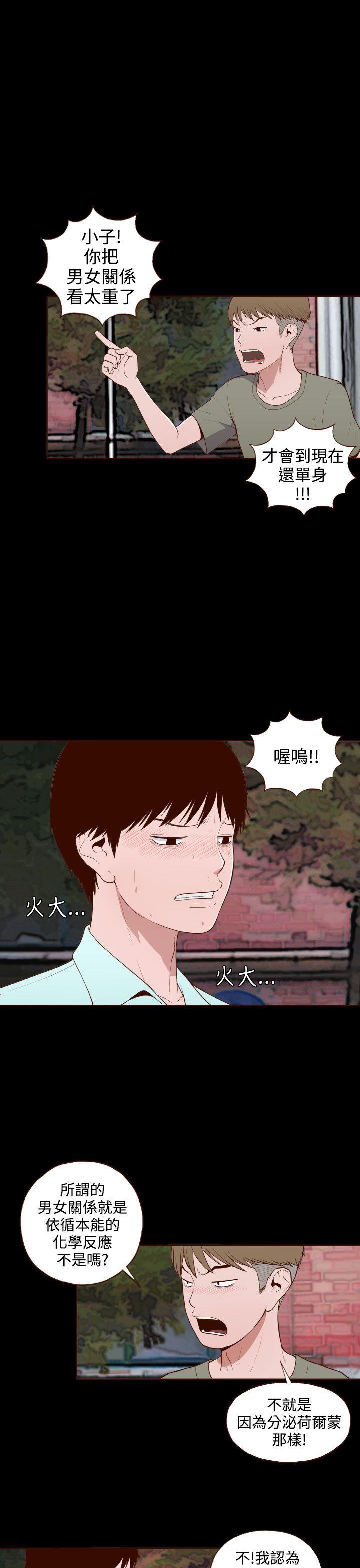 无法隐藏 第10話 第1页