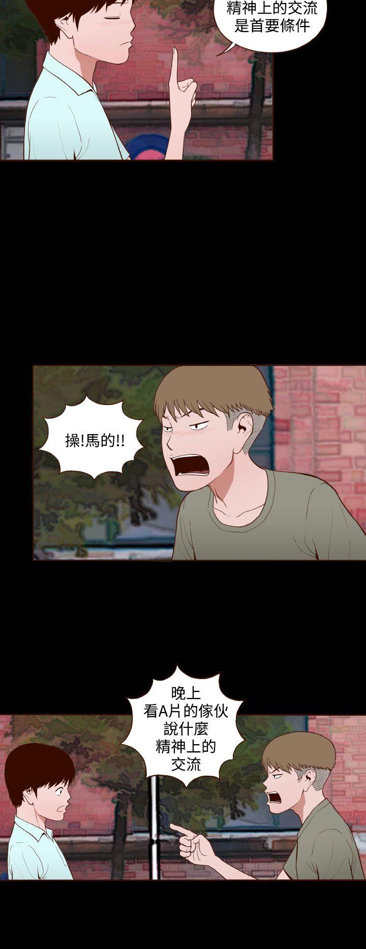 无法隐藏 第10話 第2页