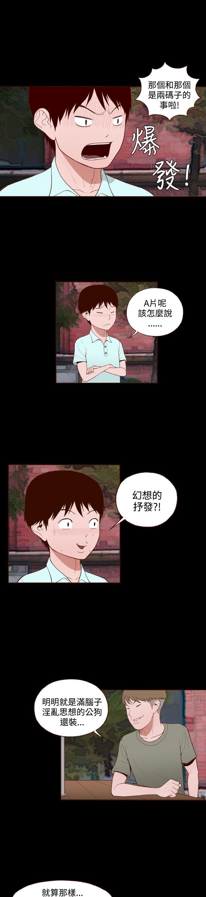 无法隐藏 第10話 第3页