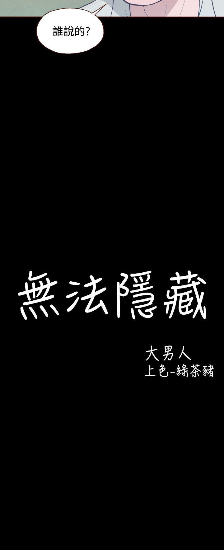 无法隐藏 第12話 第2页