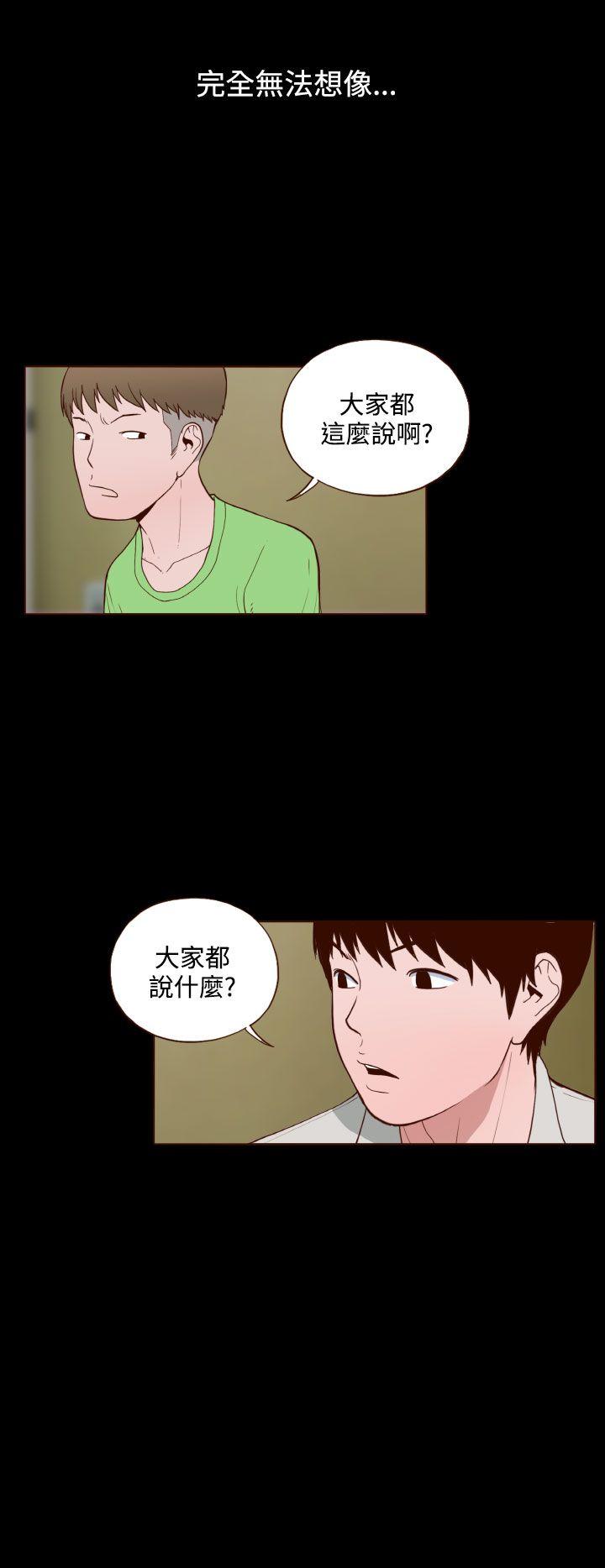 无法隐藏 第12話 第4页