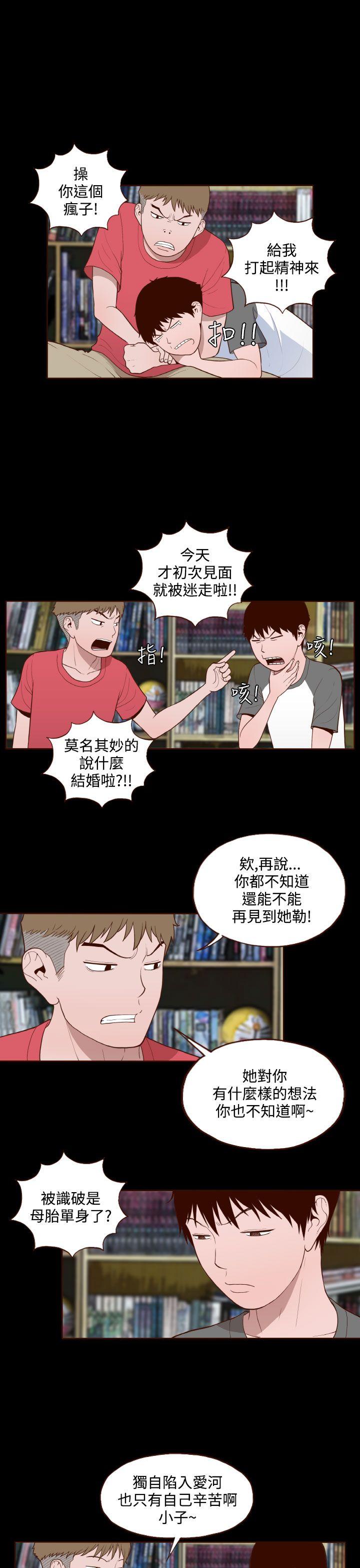 无法隐藏 第13話 第4页