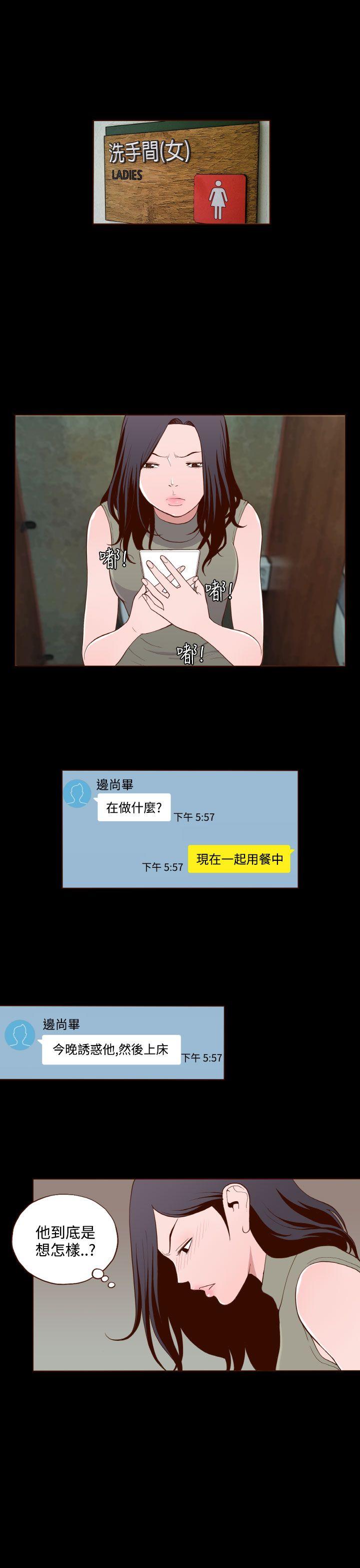 无法隐藏 第14話 第1页
