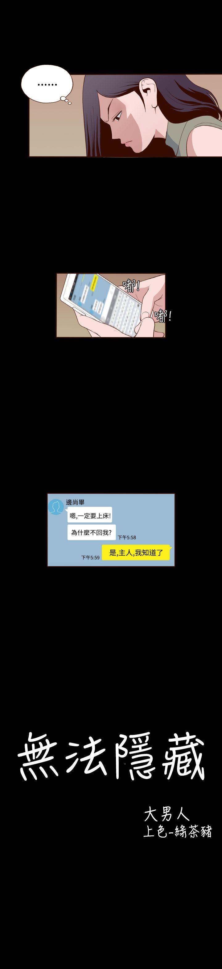 无法隐藏 第14話 第3页