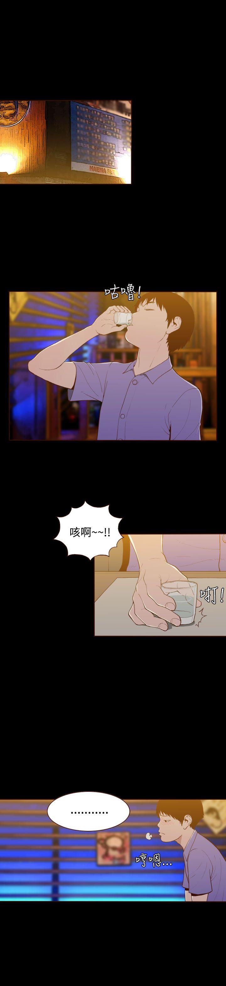 无法隐藏 第15話 第4页
