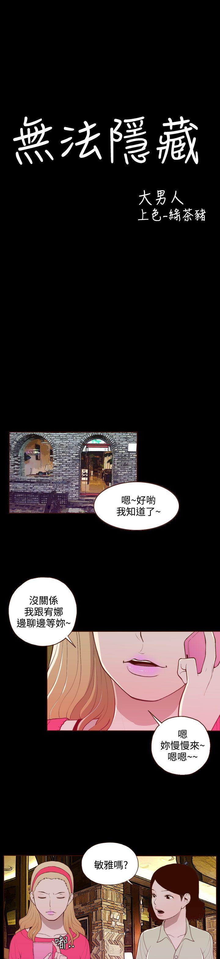 无法隐藏 第17話 第3页
