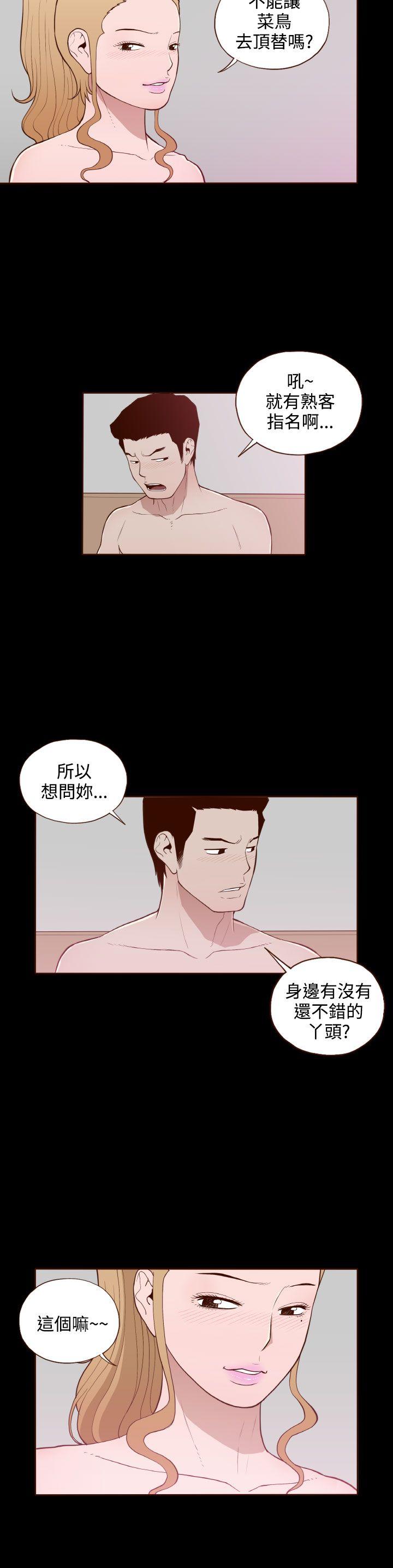 无法隐藏 第17話 第2页