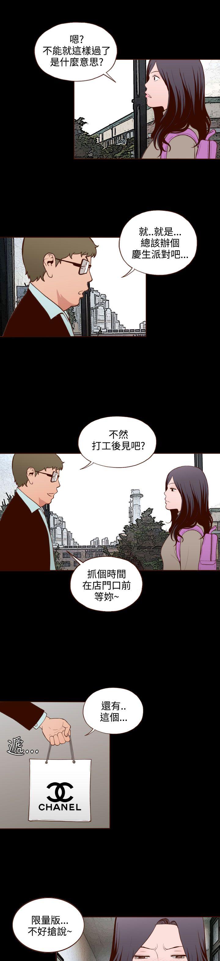 无法隐藏 第18話 第3页
