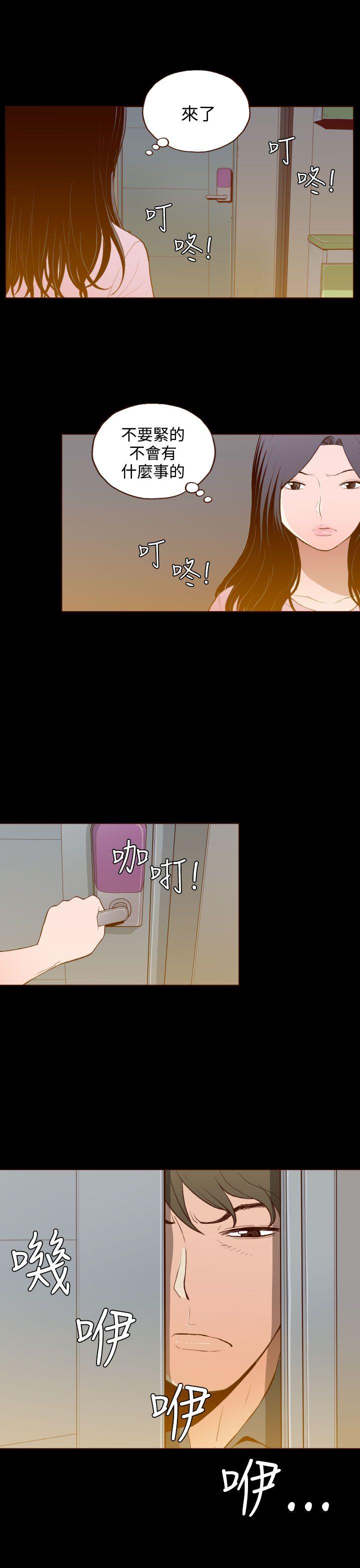 无法隐藏 第26話 第3页