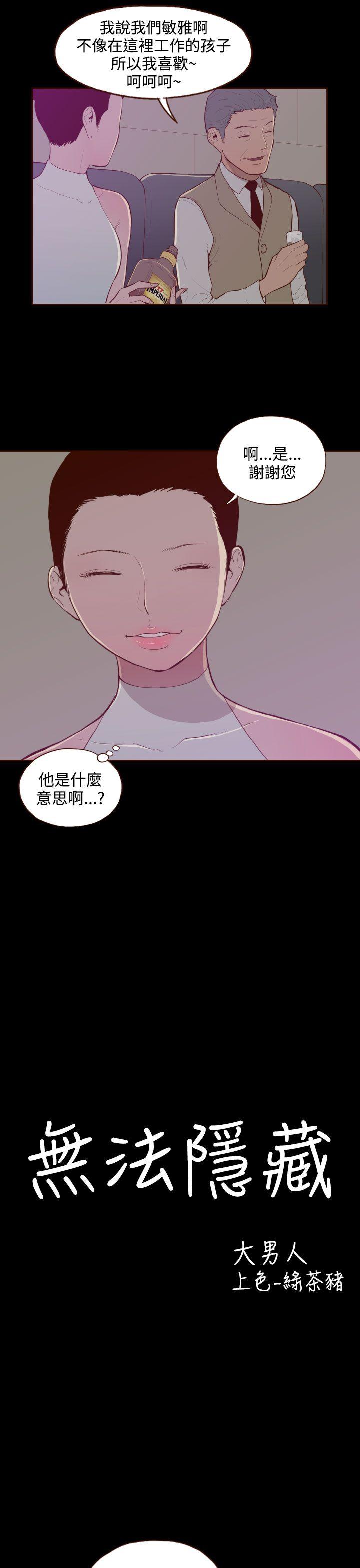 无法隐藏 第27話 第3页