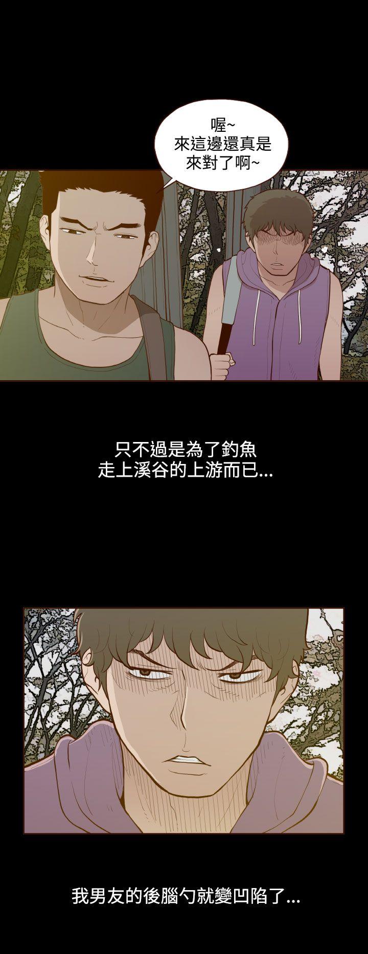 无法隐藏 第29話 第2页