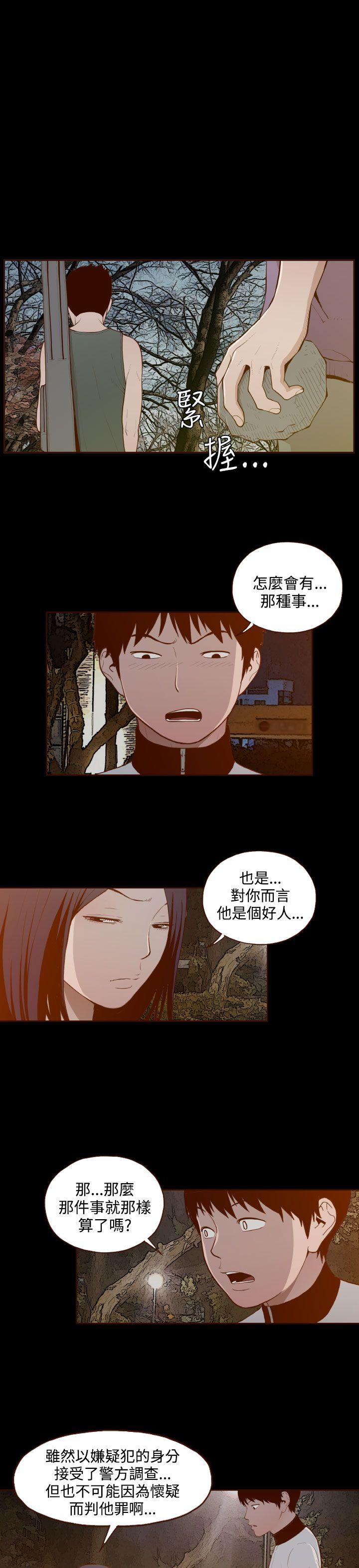 无法隐藏 第29話 第3页