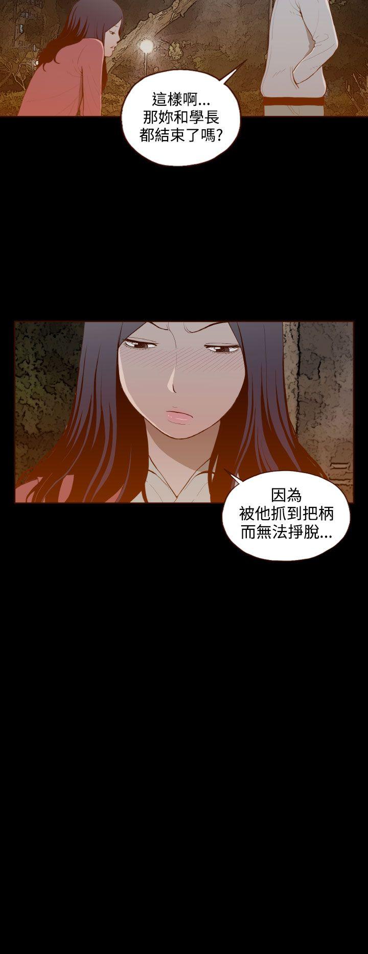 无法隐藏 第29話 第4页
