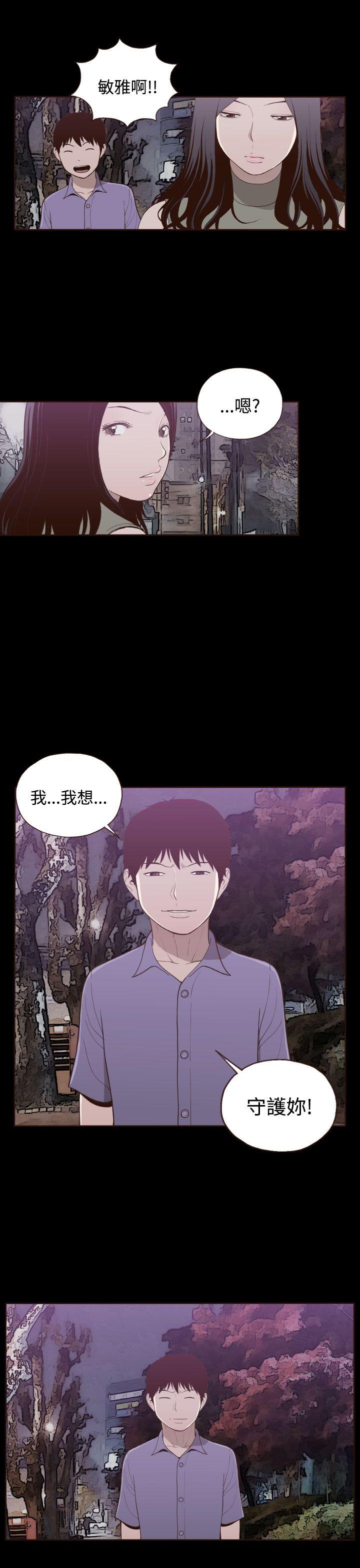 无法隐藏 第20話 第3页