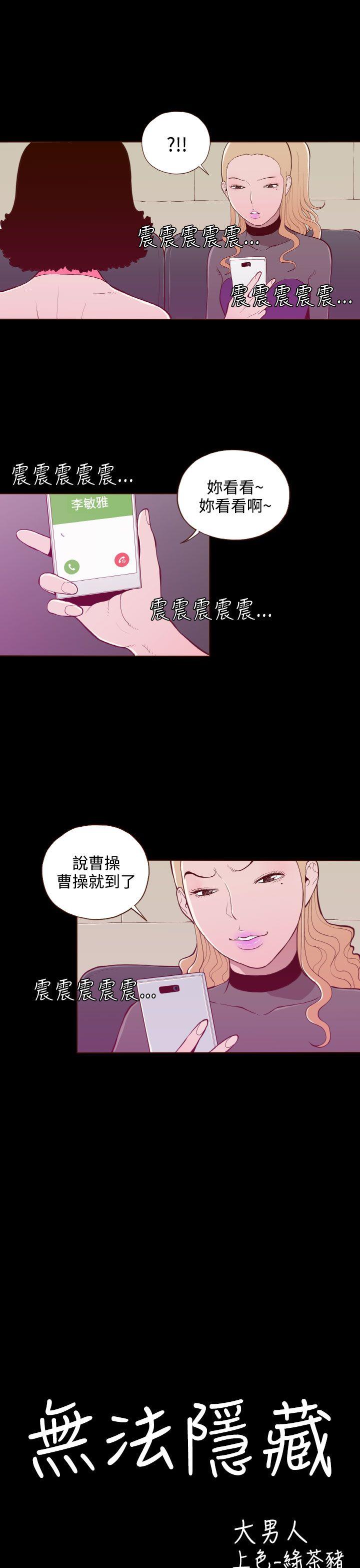 无法隐藏 第21話 第3页