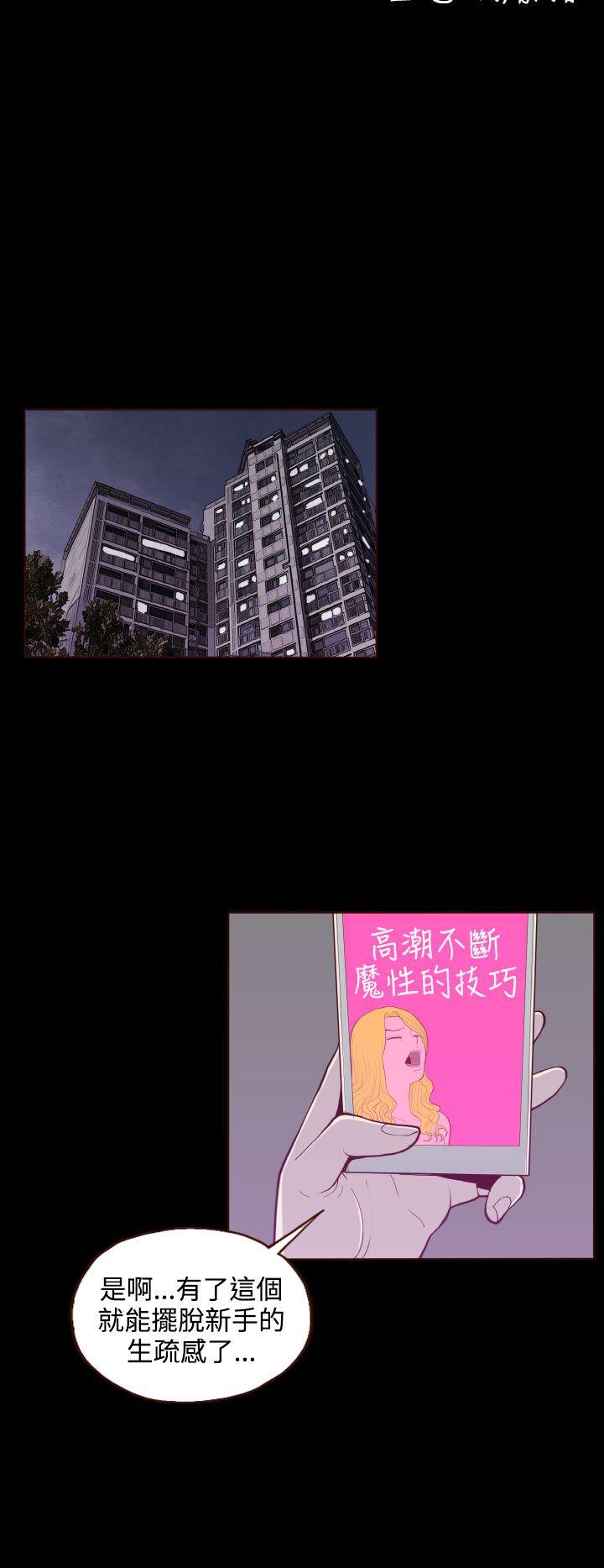 无法隐藏 第21話 第4页
