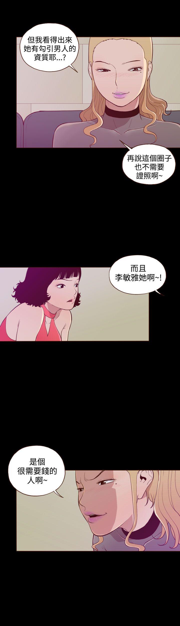 无法隐藏 第21話 第2页