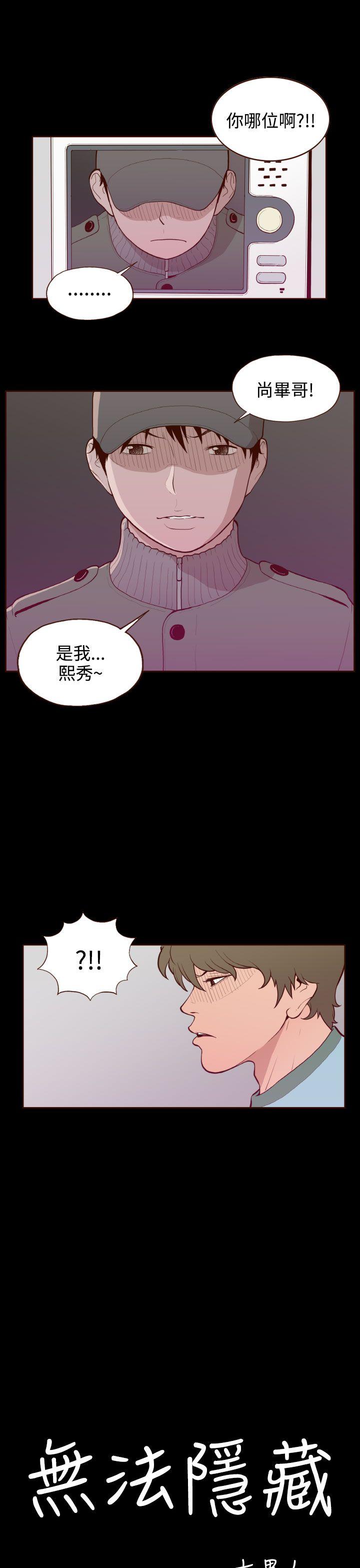无法隐藏 最終話 第3页