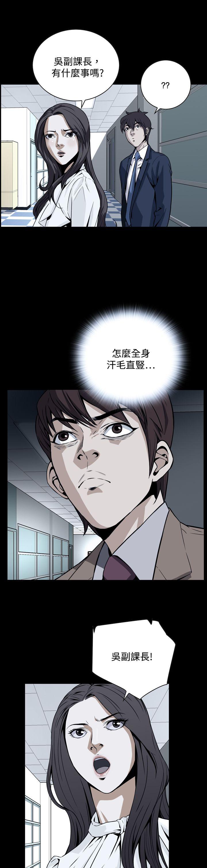 恶梦 第17話 第5页