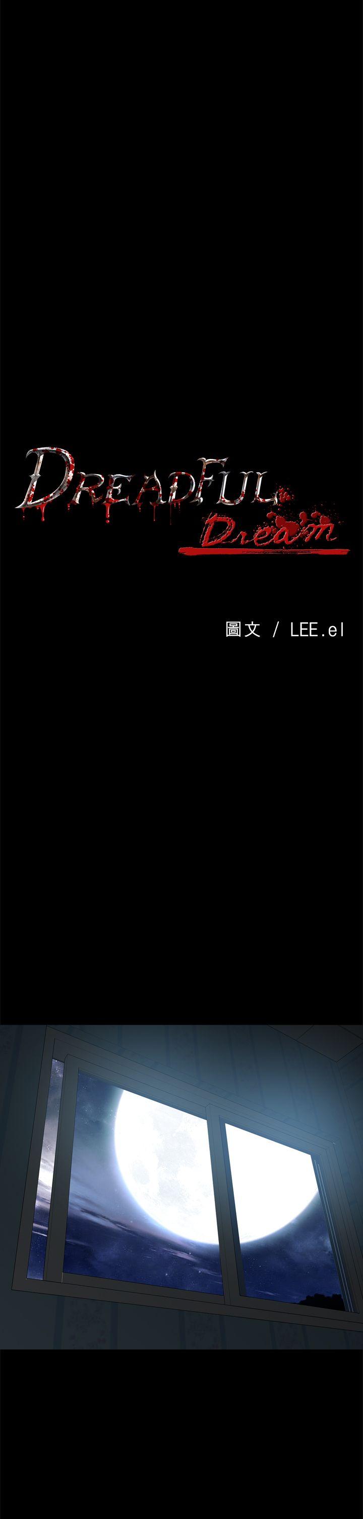 恶梦 第15話 第5页