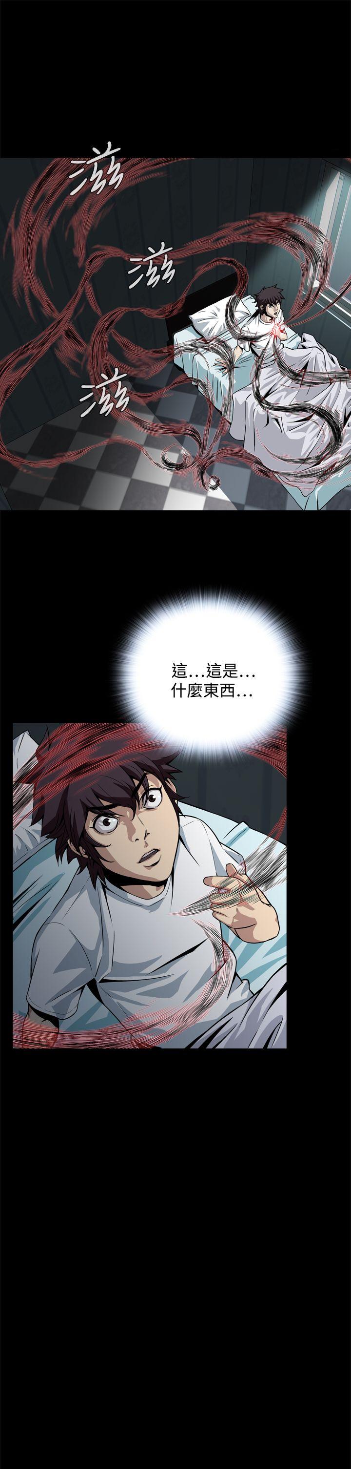 恶梦 第15話 第16页