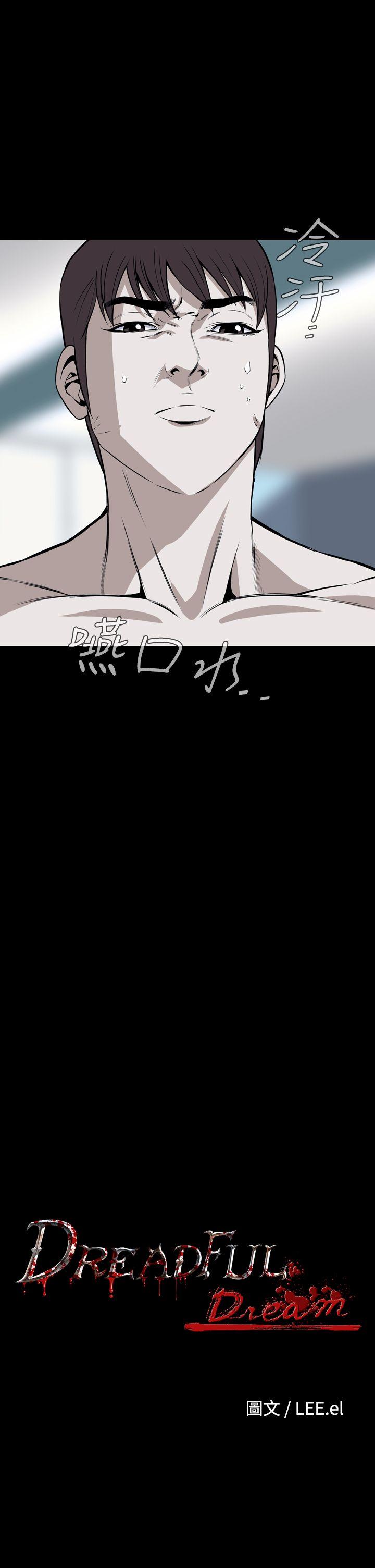 恶梦 第23話 第2页