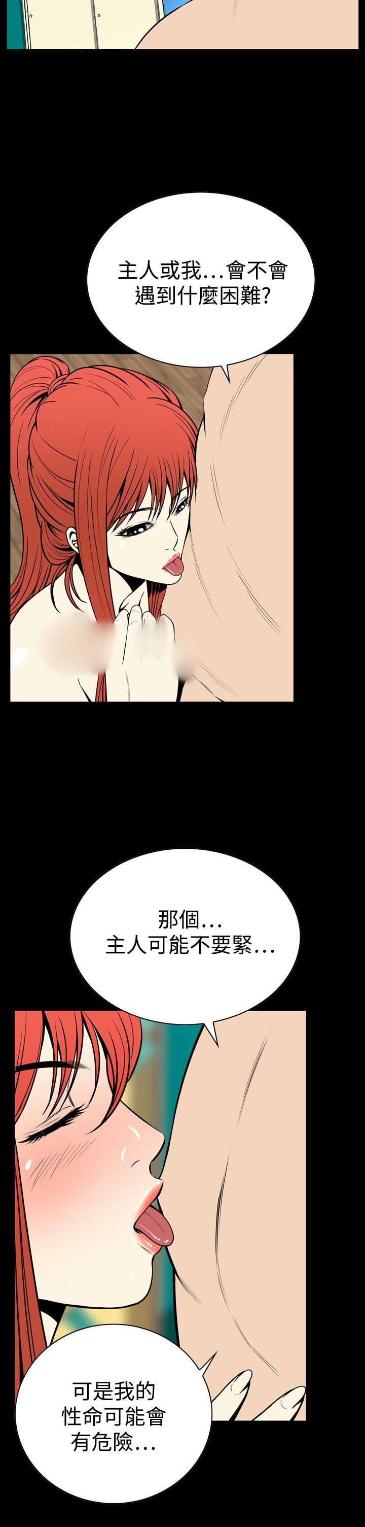 恶梦 第24話 第5页