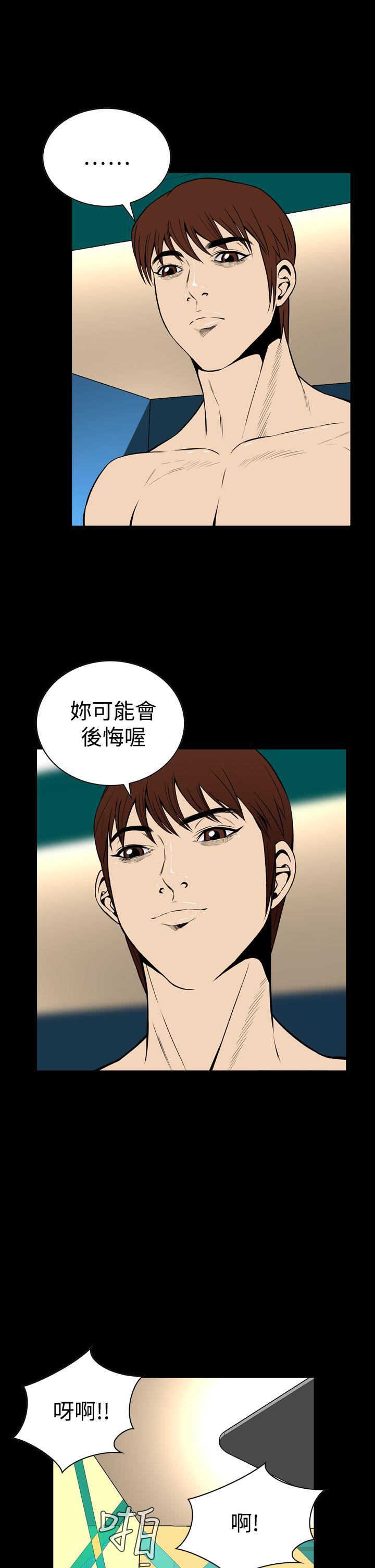 恶梦 第24話 第28页