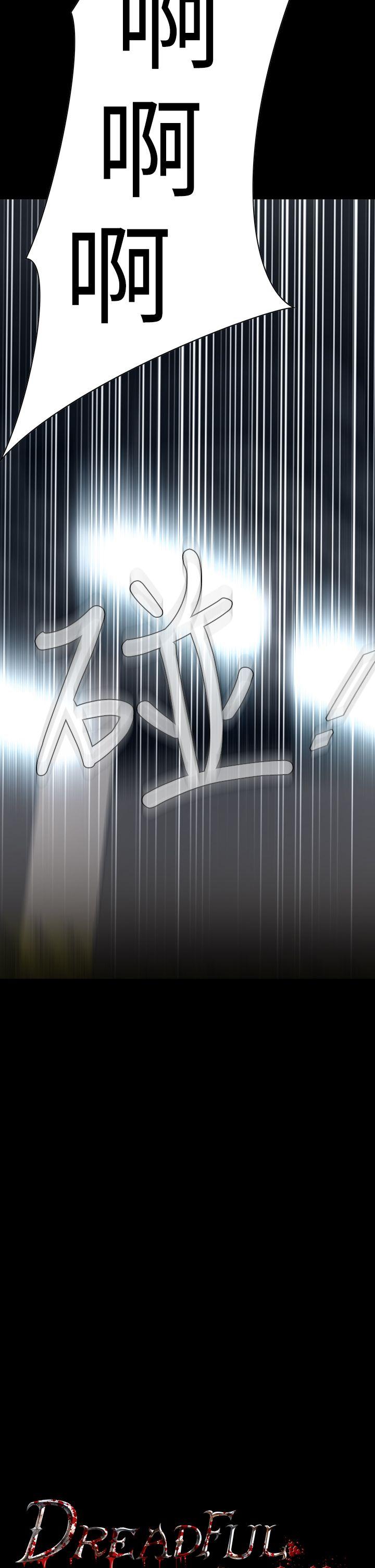 恶梦 第27話 第5页