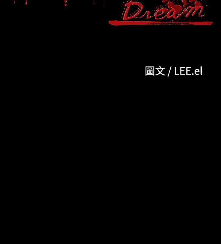 恶梦 第27話 第6页