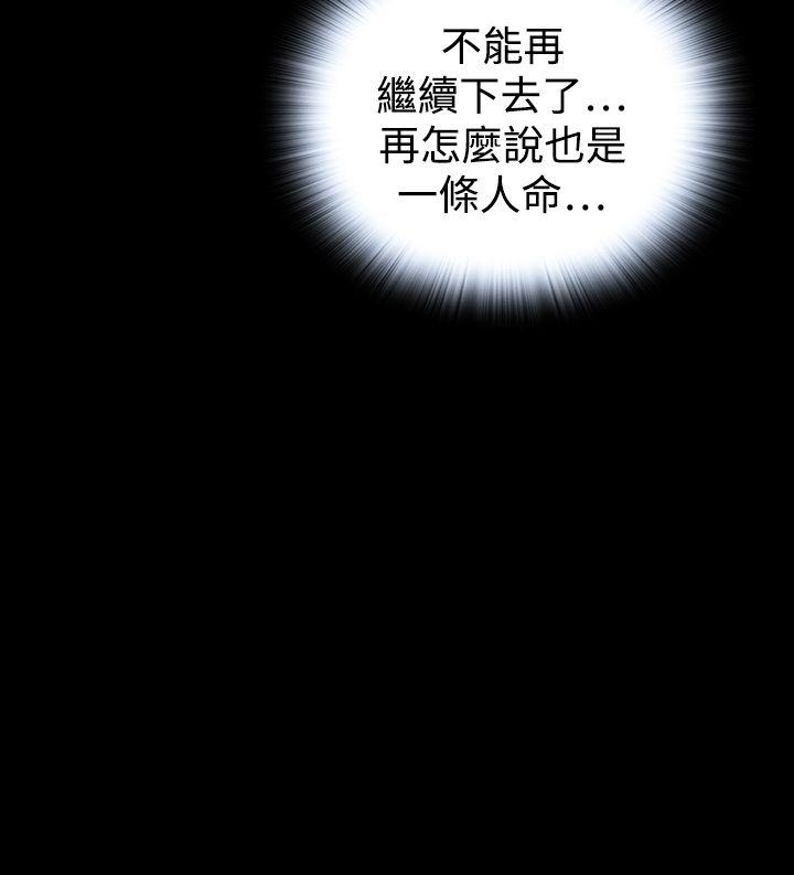 恶梦 第28話 第3页