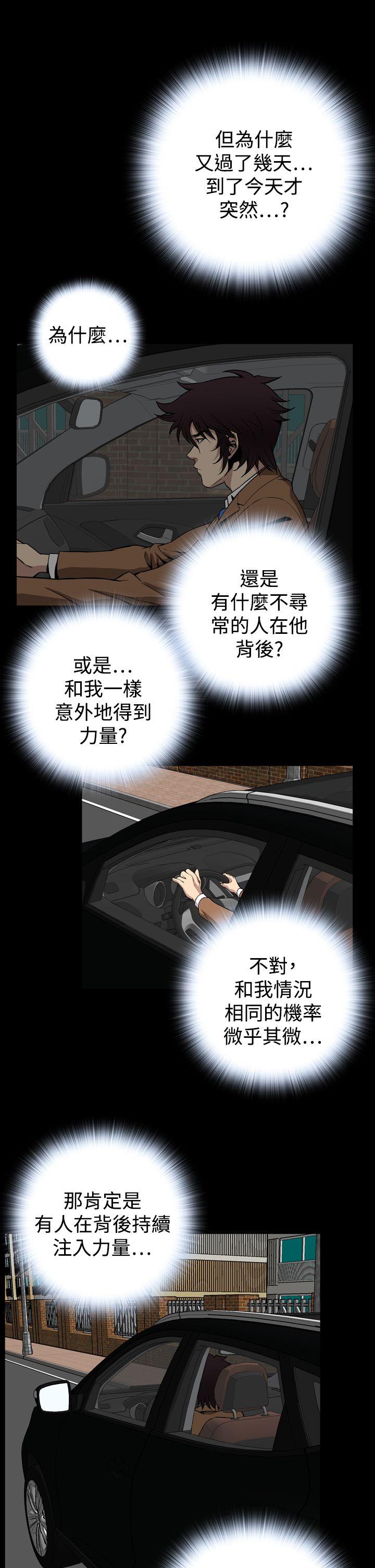 恶梦 第28話 第25页