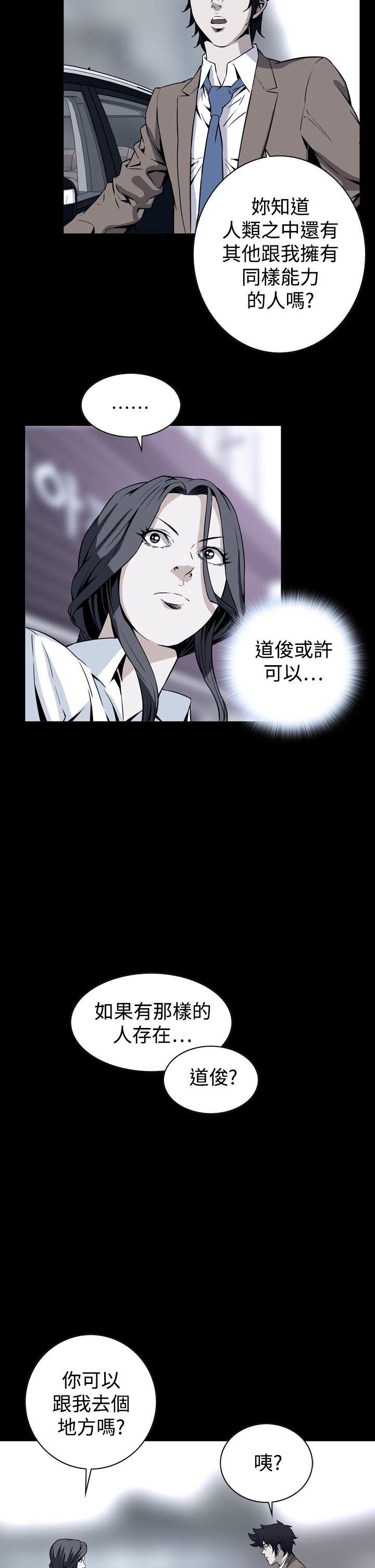 恶梦 第29話 第2页