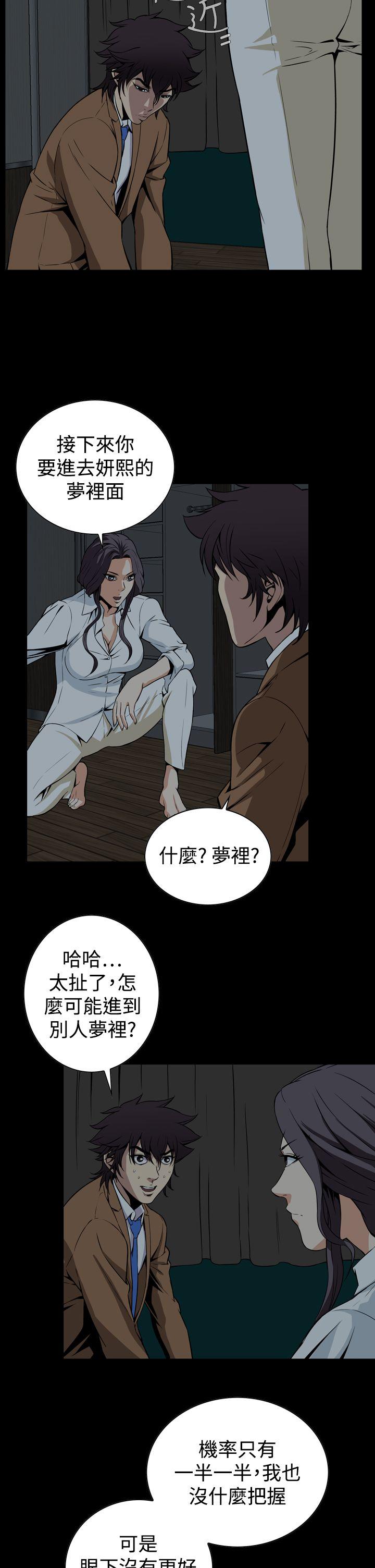 恶梦 第29話 第29页