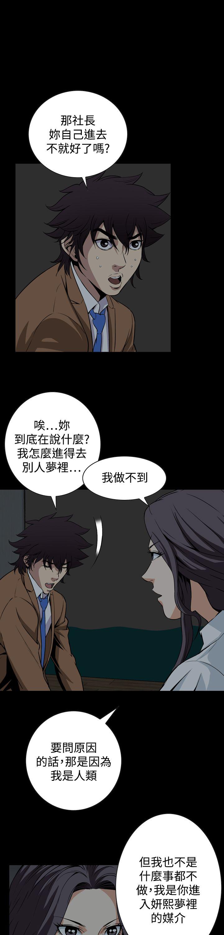 恶梦 第29話 第31页