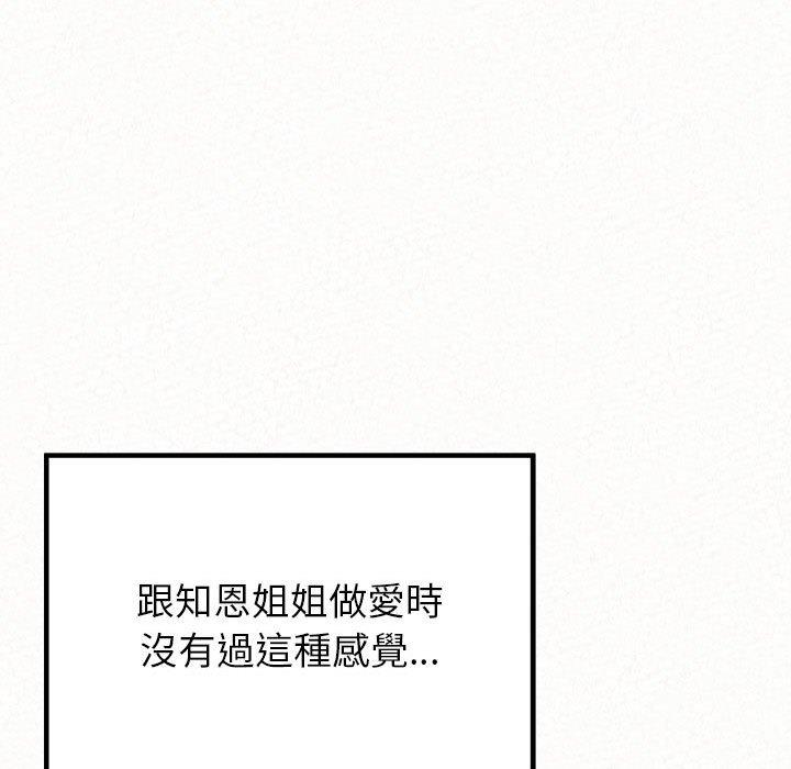 姊姊都哈我 第 12 話 第31页