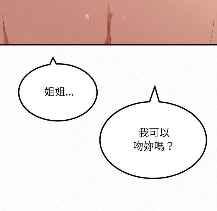 姊姊都哈我 第 12 話 第51页