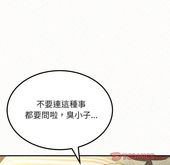 姊姊都哈我 第 12 話 第55页