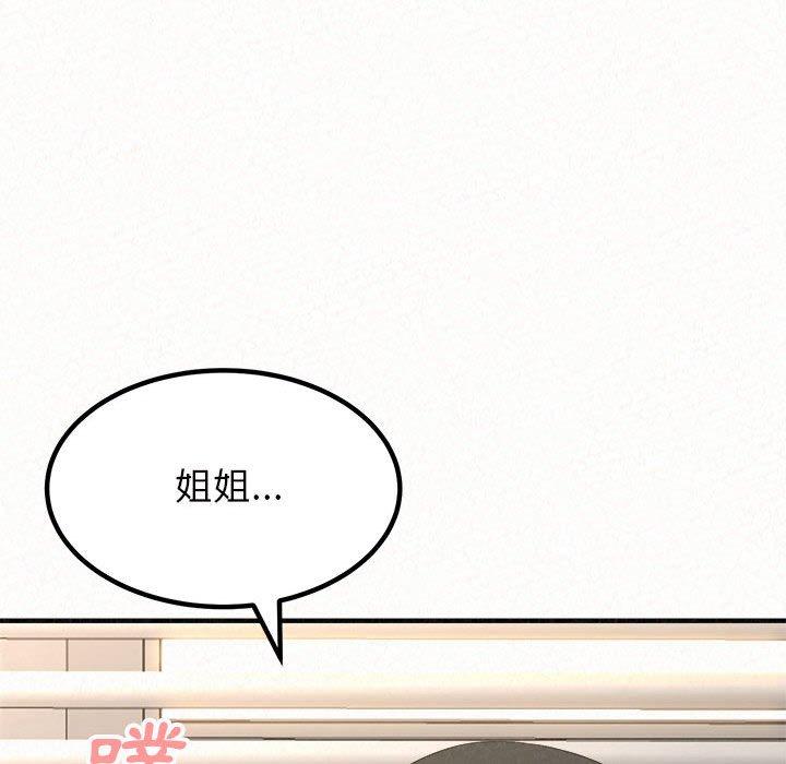 姊姊都哈我 第 12 話 第58页