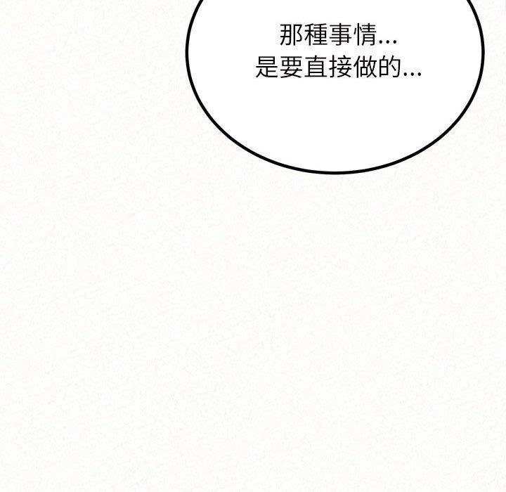 姊姊都哈我 第 12 話 第57页